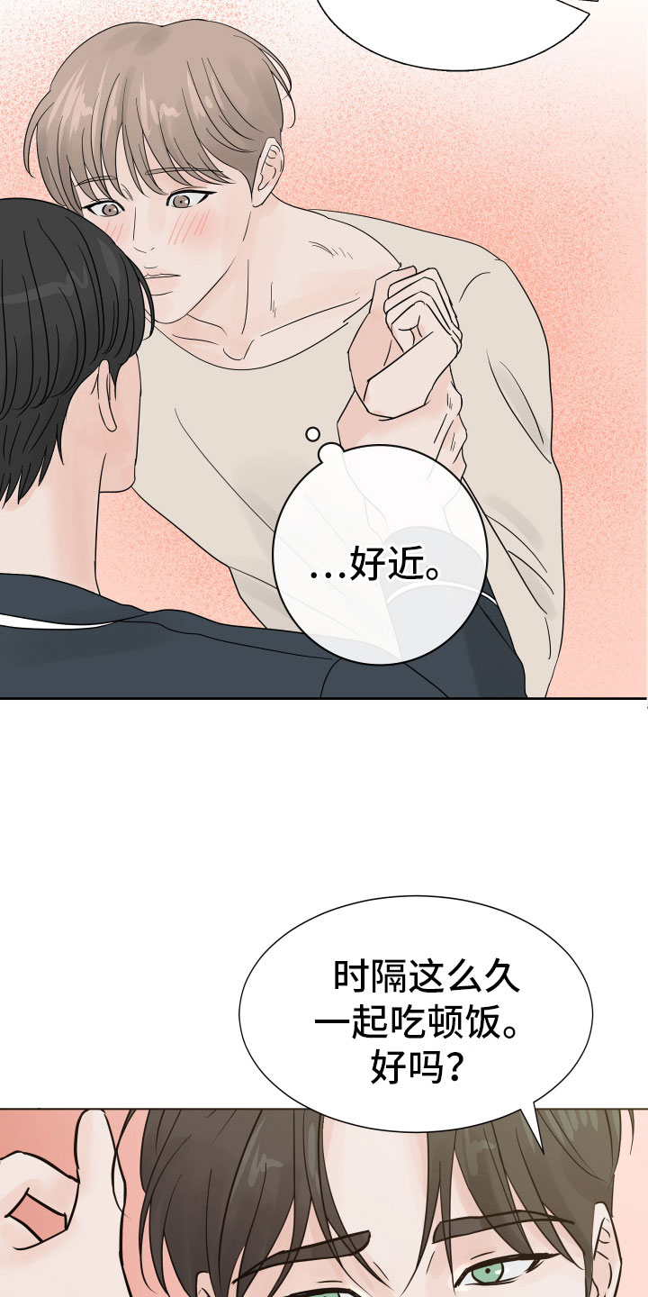 别再分开歌曲漫画,第7话1图