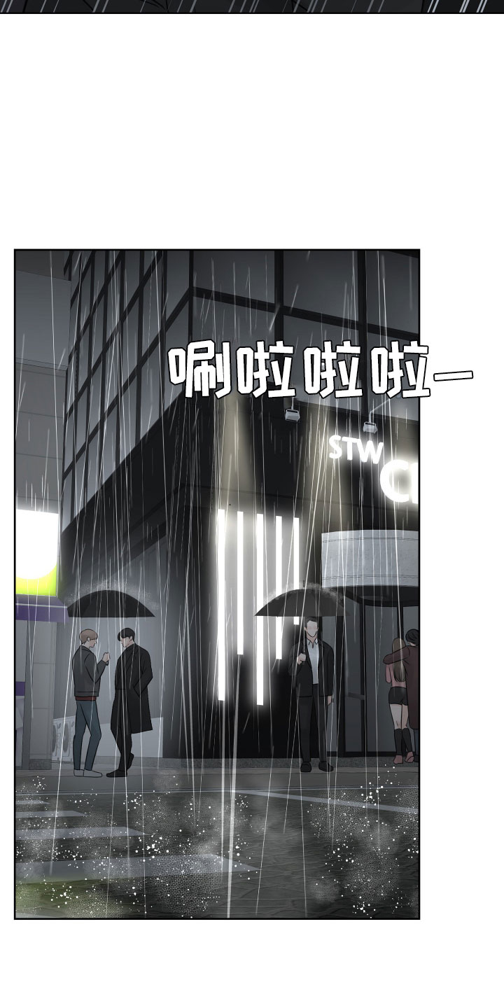 别再野了小说全文免费阅读漫画,第17话1图