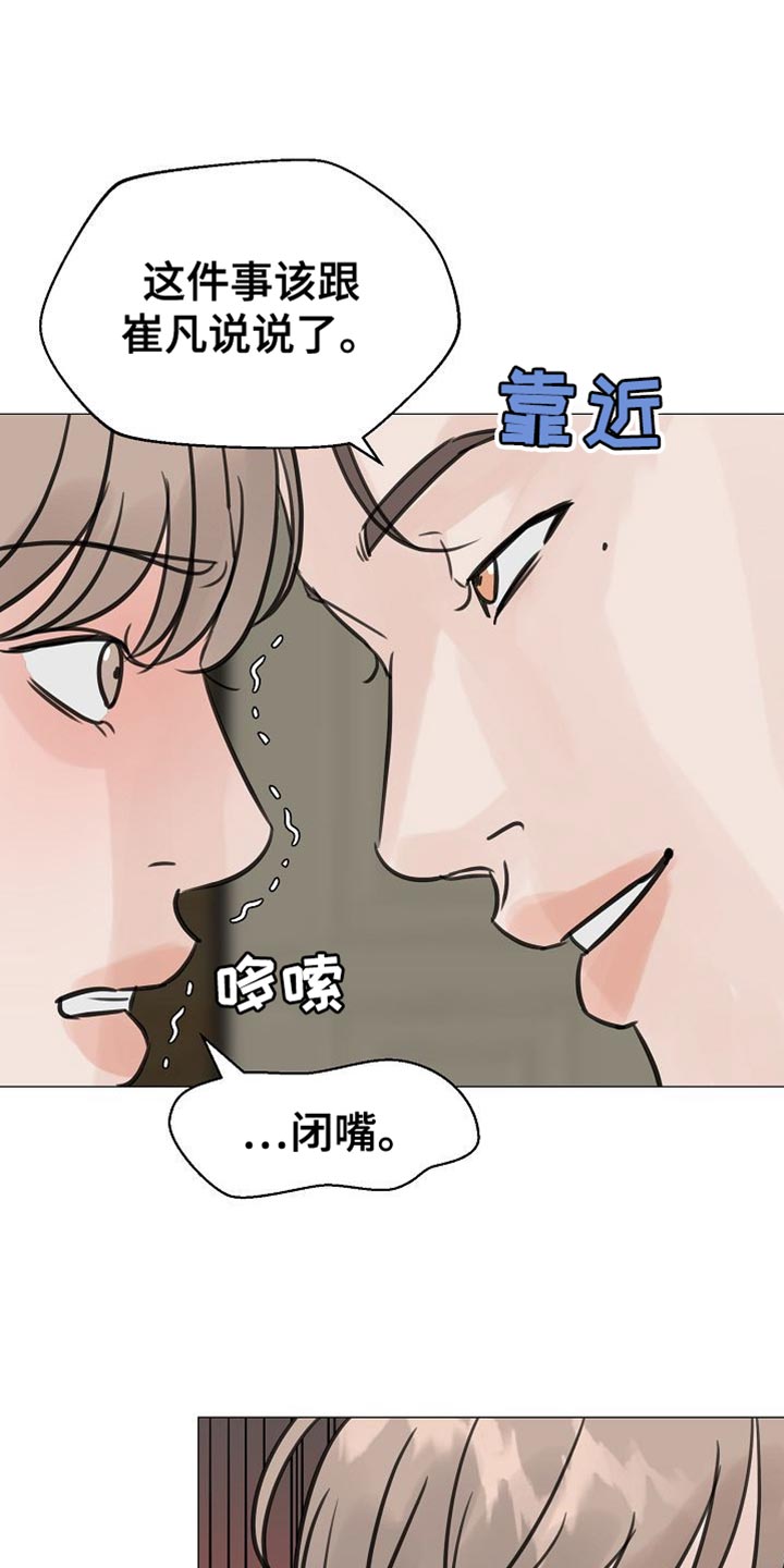 别克漫画,第94话2图