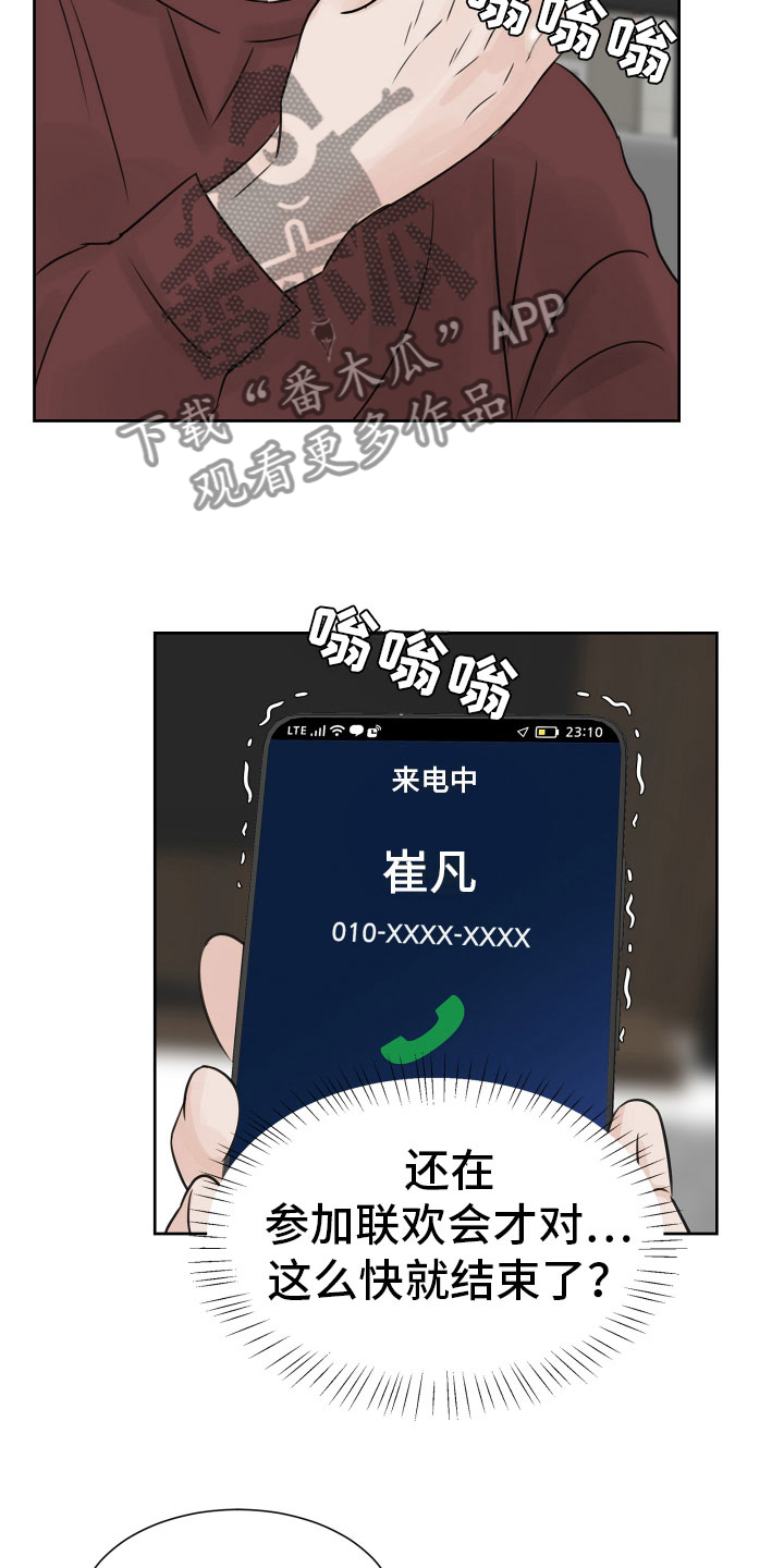 别再说你爱着我漫画,第16话2图