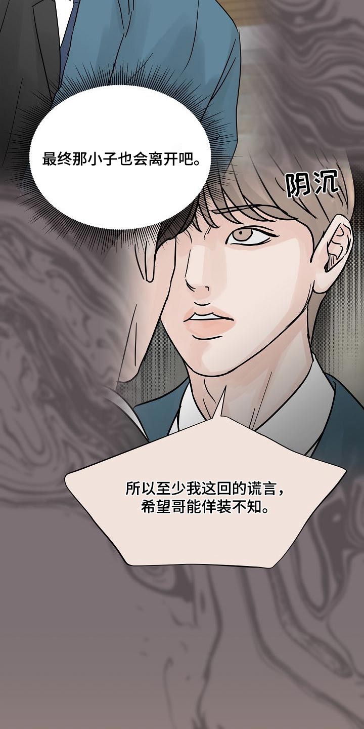 别再离别 漫画漫画,第76话1图