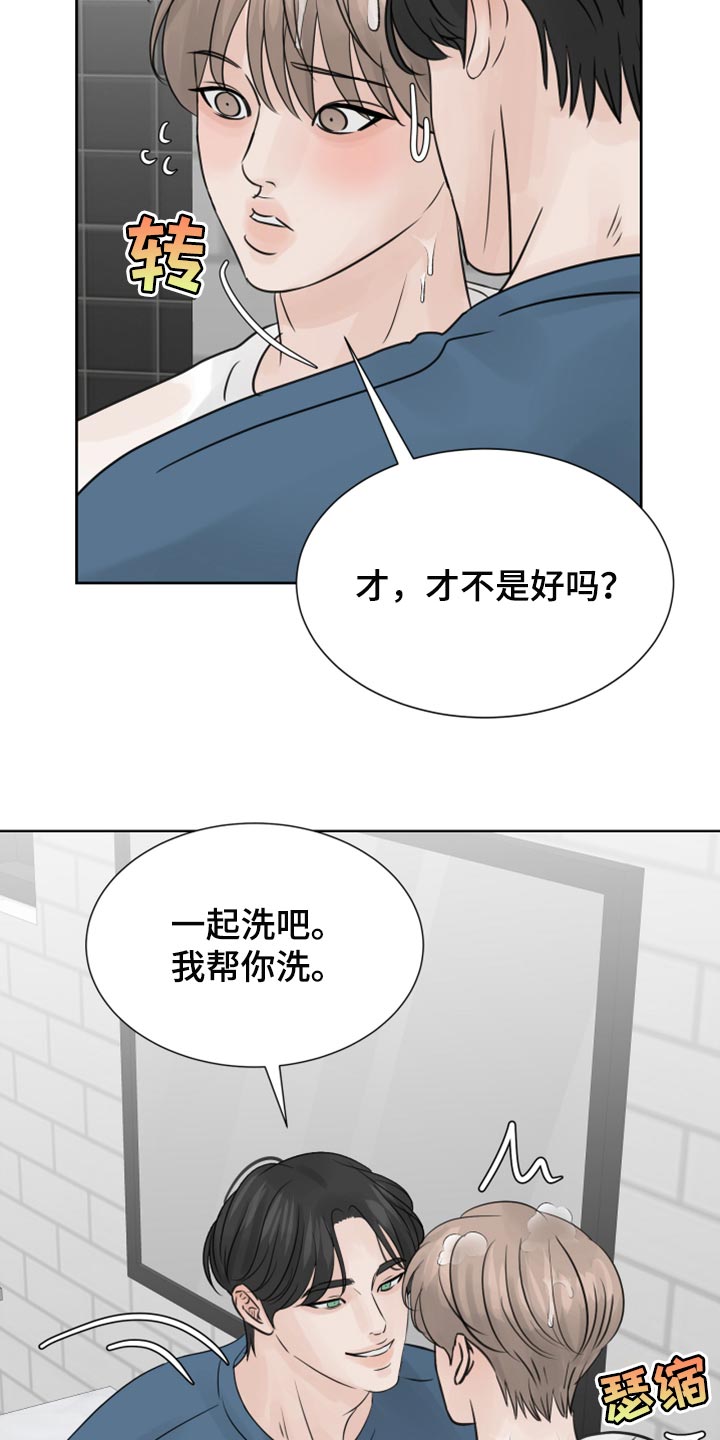 别再野了小说全文免费阅读漫画,第26话2图