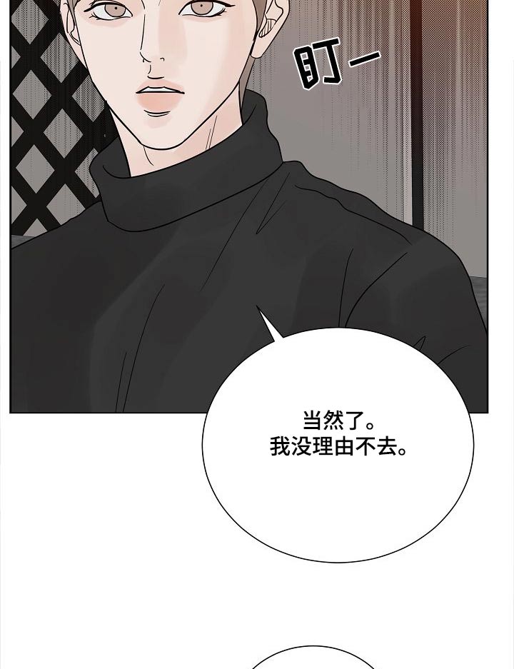 别再说我们只是过客完整版漫画,第73话2图