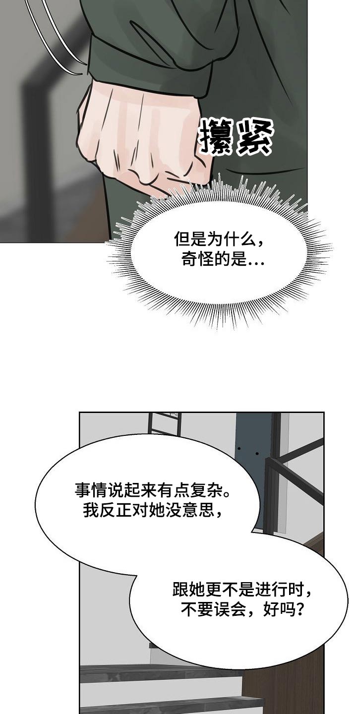别再离别漫画,第49话2图