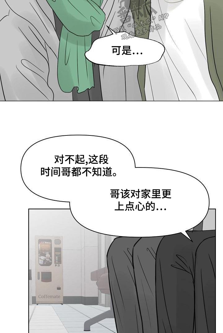 别再离开我了图片漫画,第64话2图