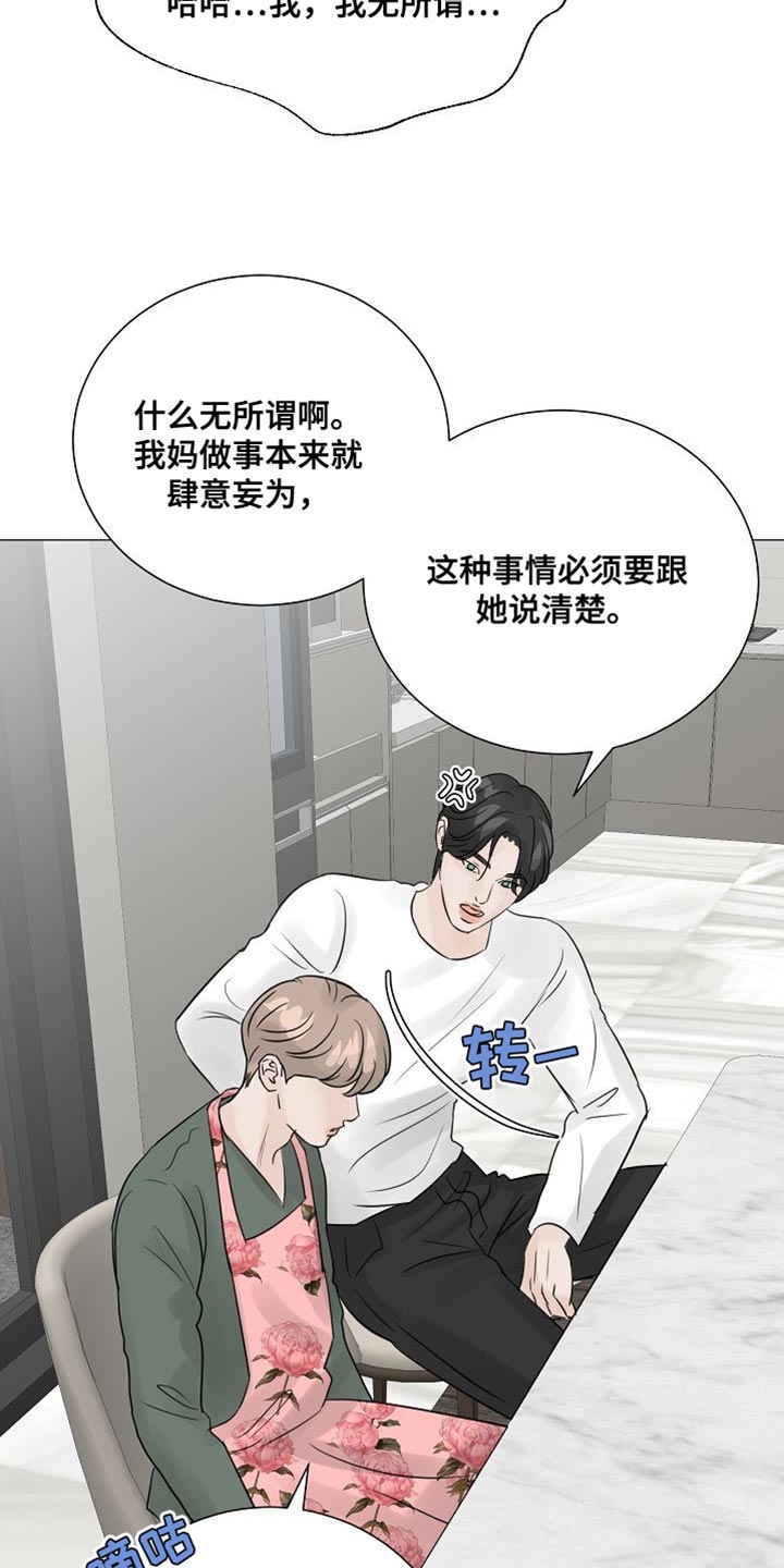 别在livehouse哭泣漫画,第79话1图