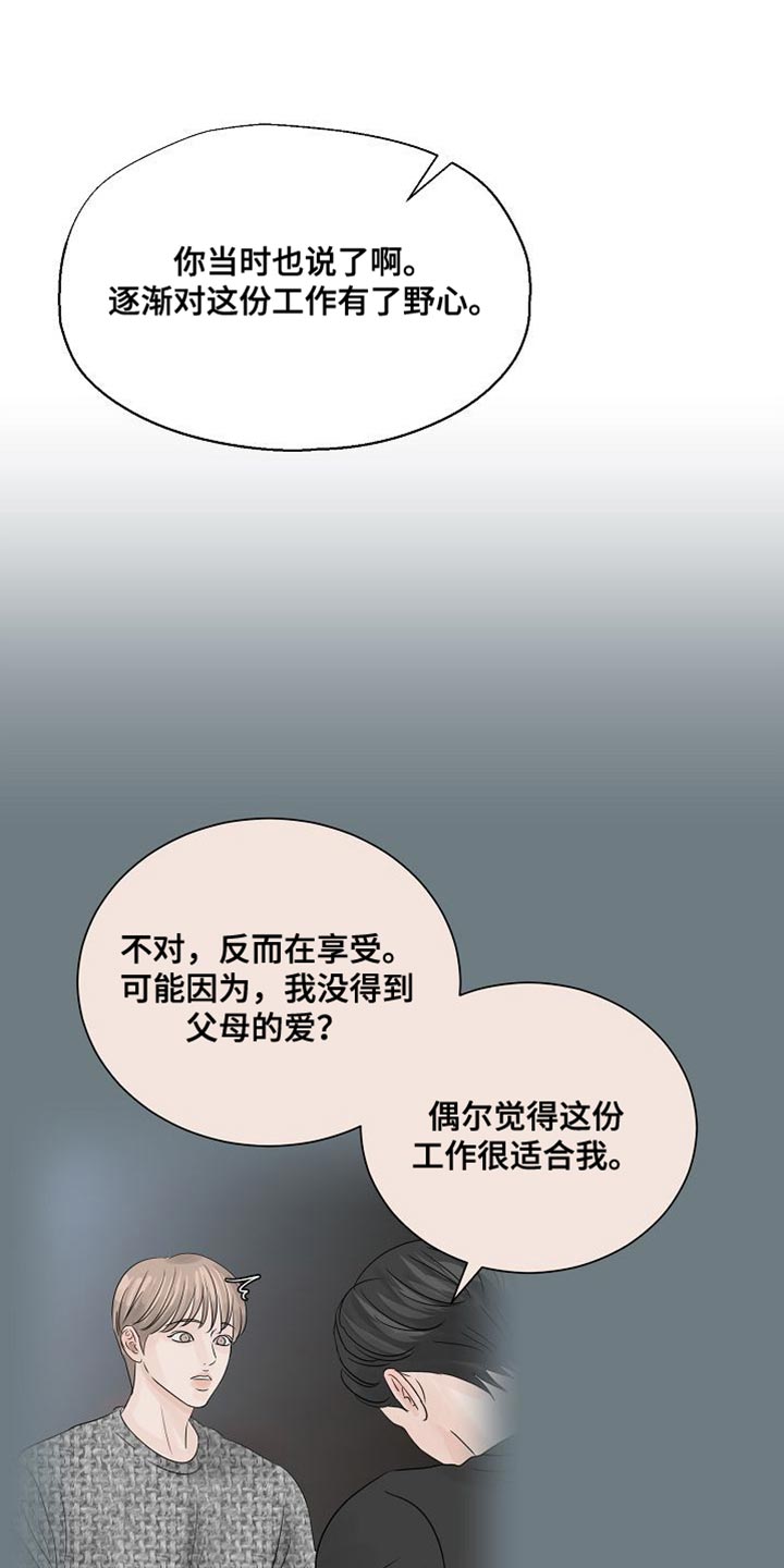 别再离别漫画又名是什么漫画,第87话1图