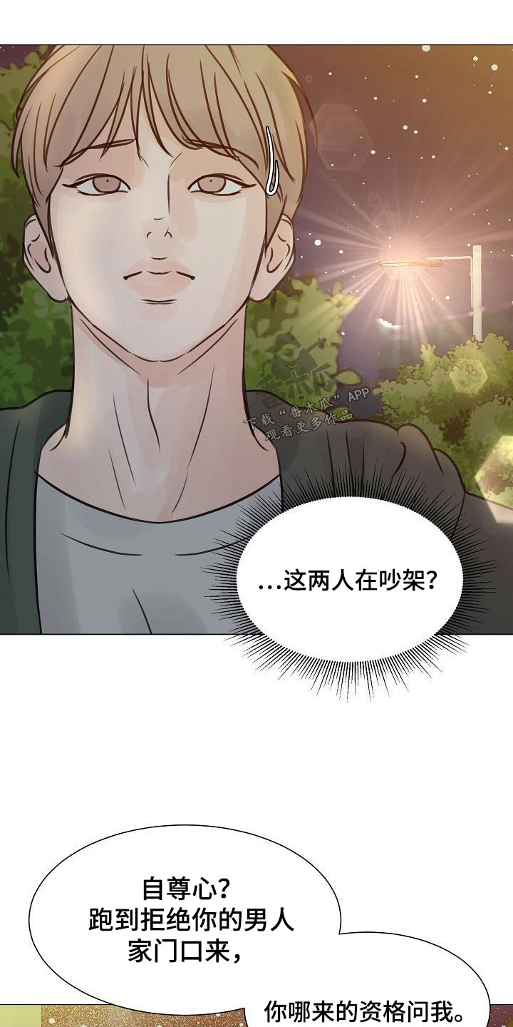 别再分开歌曲漫画,第49话2图