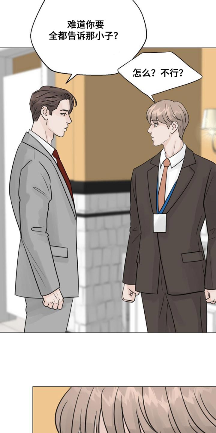 别再离别漫画,第101话2图