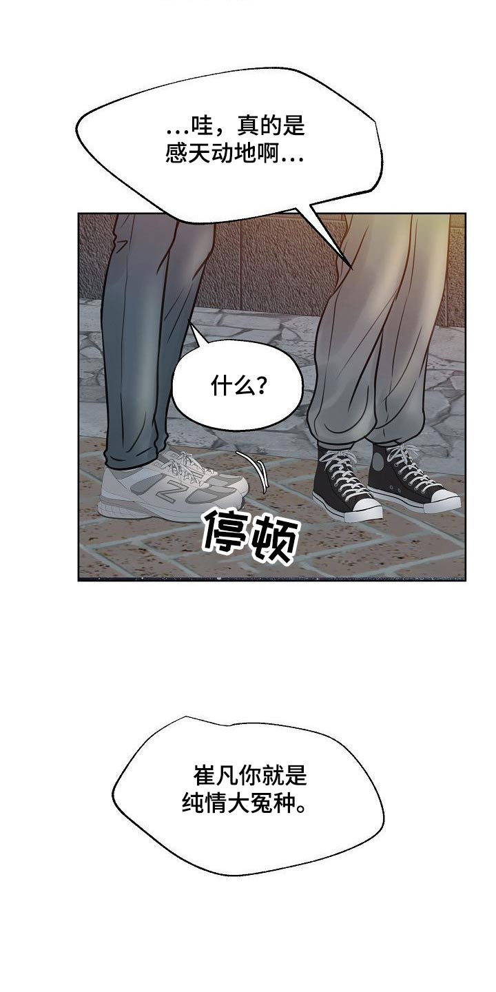 别再让我东张西望谁是我的新郎漫画,第46话1图