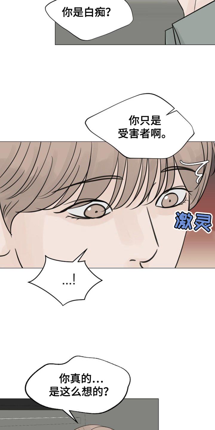 别再说你爱着我漫画,第116话2图