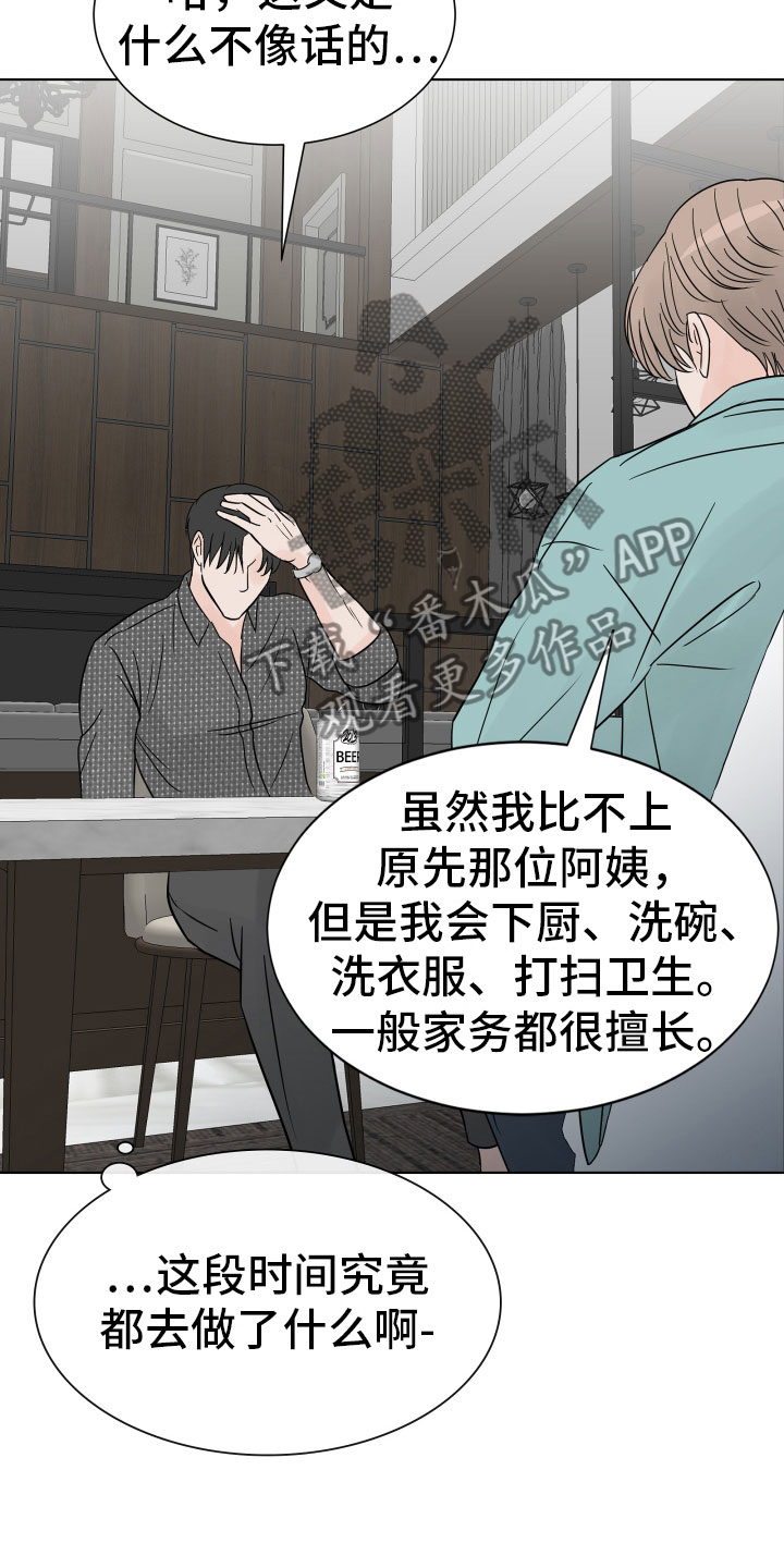 别再离开我苏格兰折耳猫漫画,第5话1图