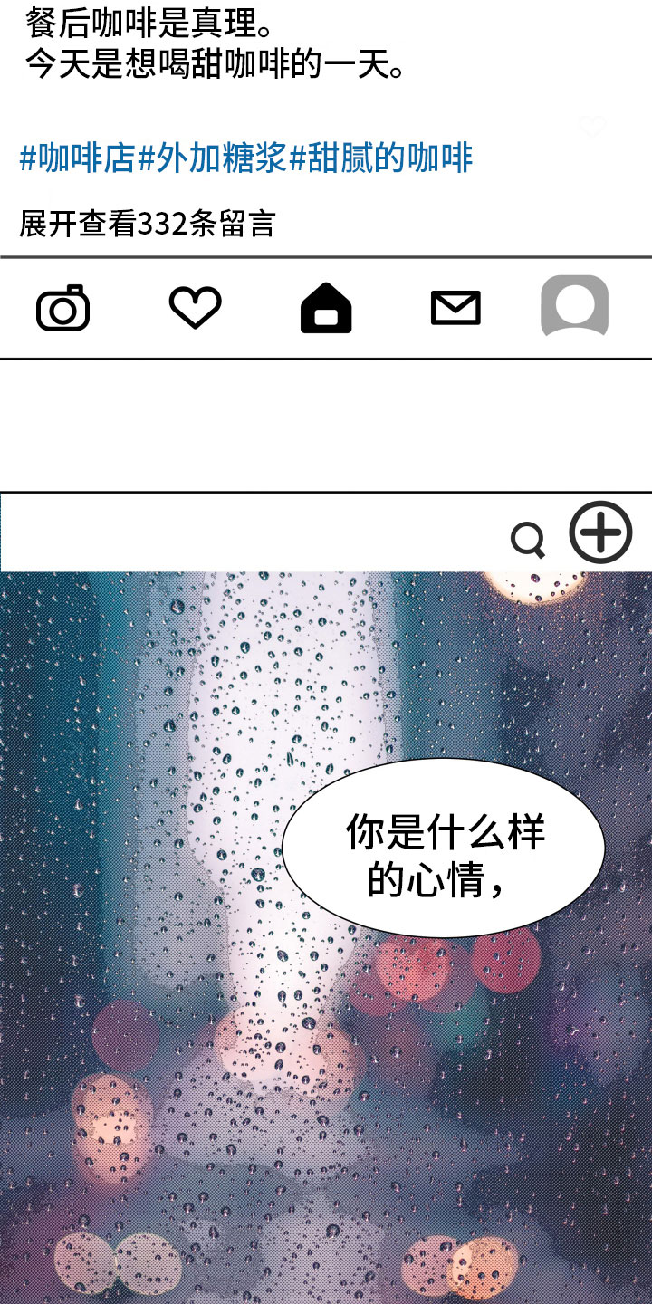 别在凌晨的雨里想念漫画,第8话2图