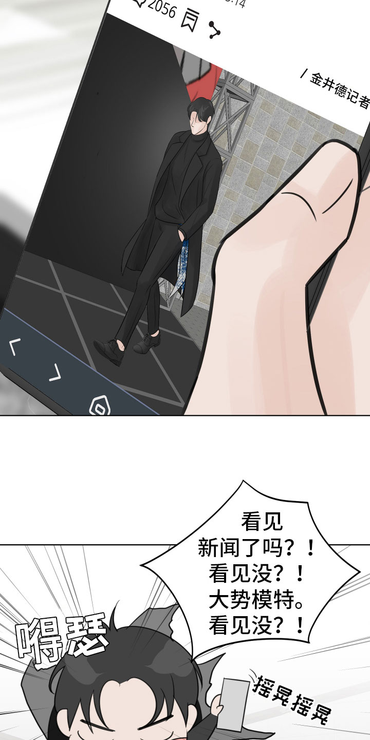 别再说你爱着我漫画,第16话2图