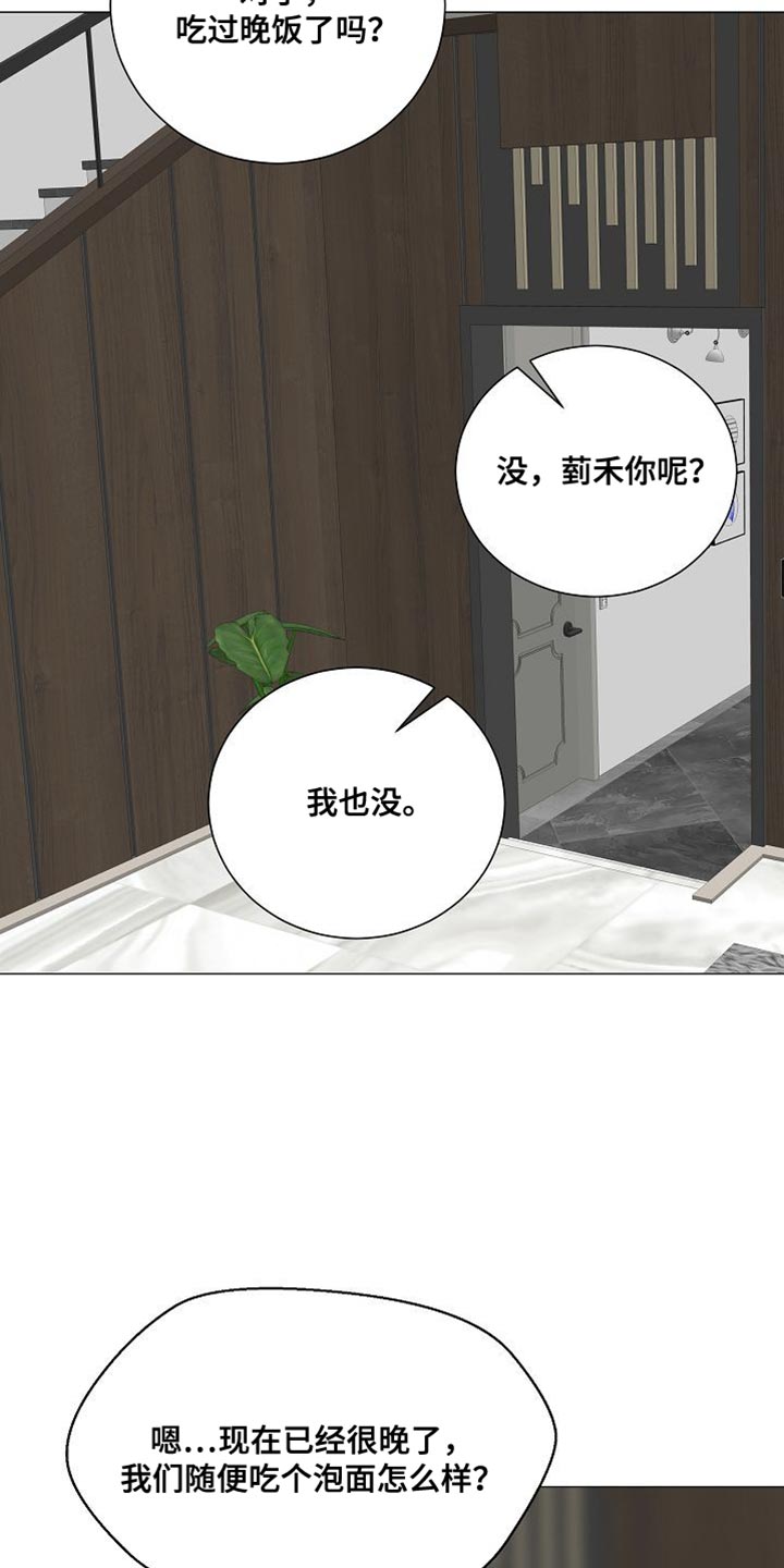 别再离开我全部歌词漫画,第97话1图