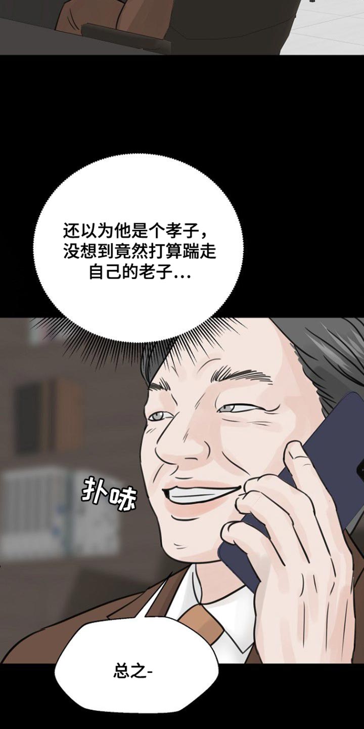 别再离开我请你相信我漫画,第102话1图