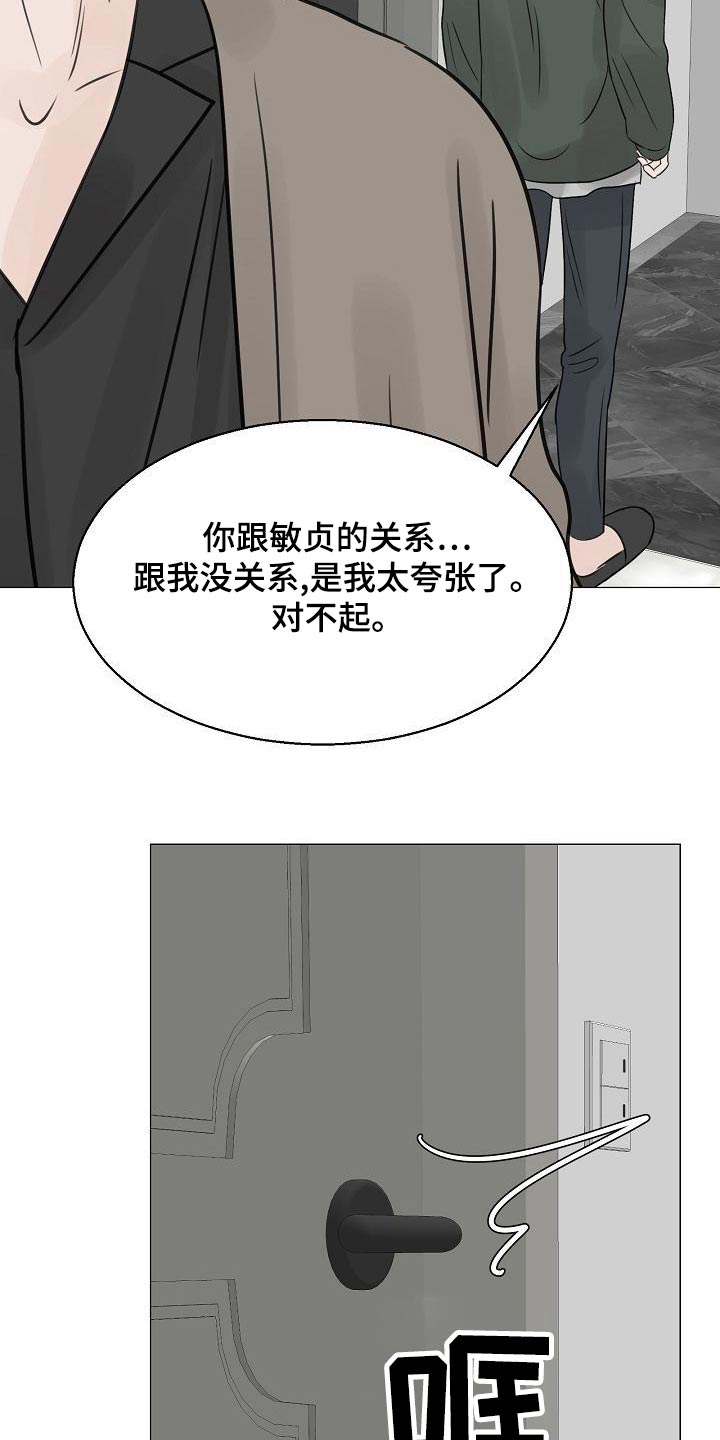 别在livehouse哭泣漫画,第50话2图