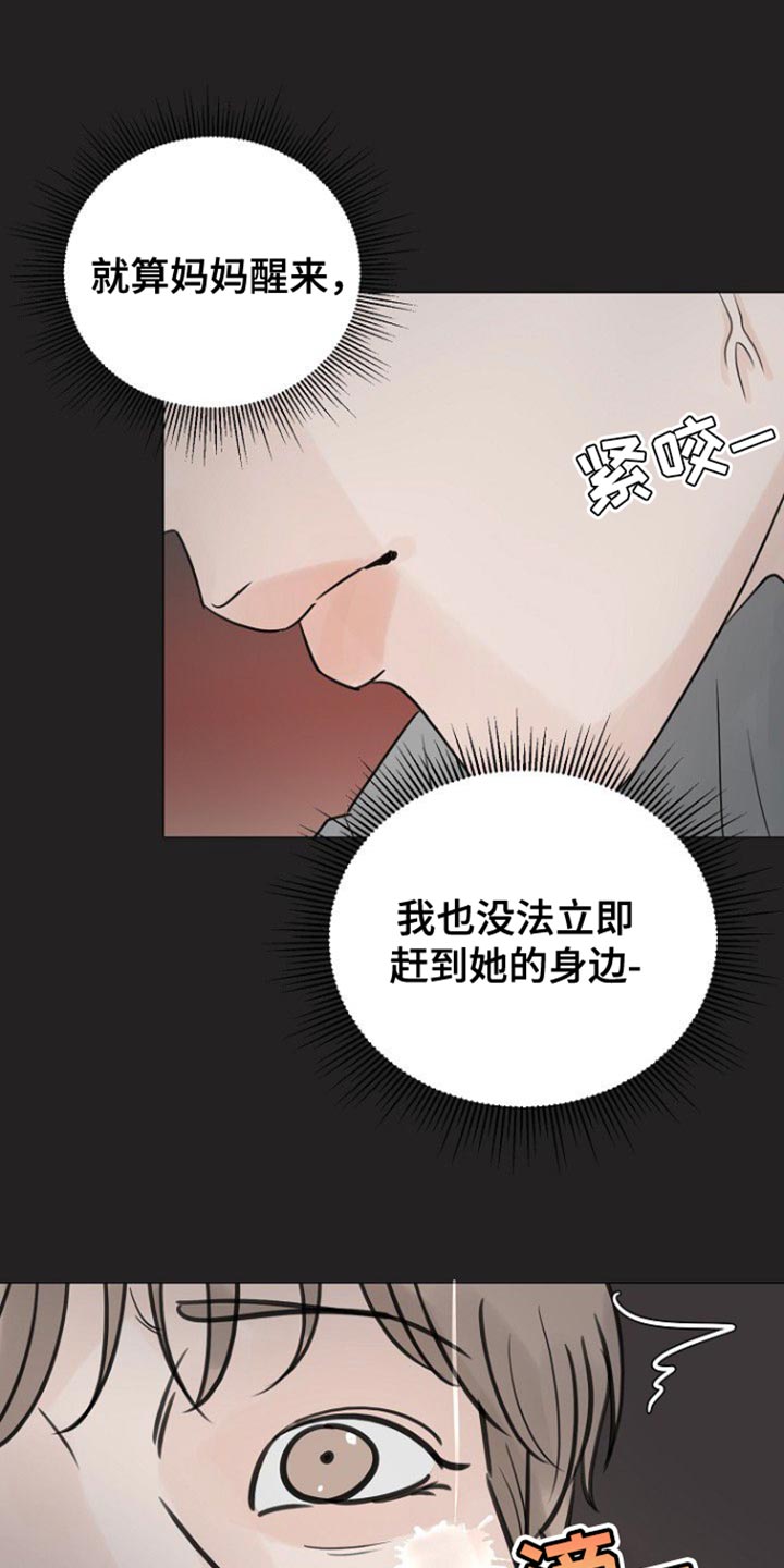 别再离别漫画免费阅读漫画,第115话1图