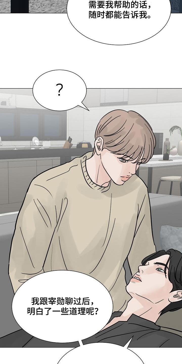 别再离别漫画,第69话2图