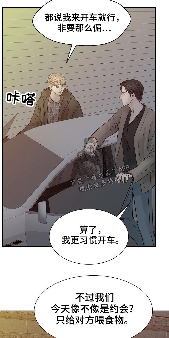 别再离别漫画,第45话2图