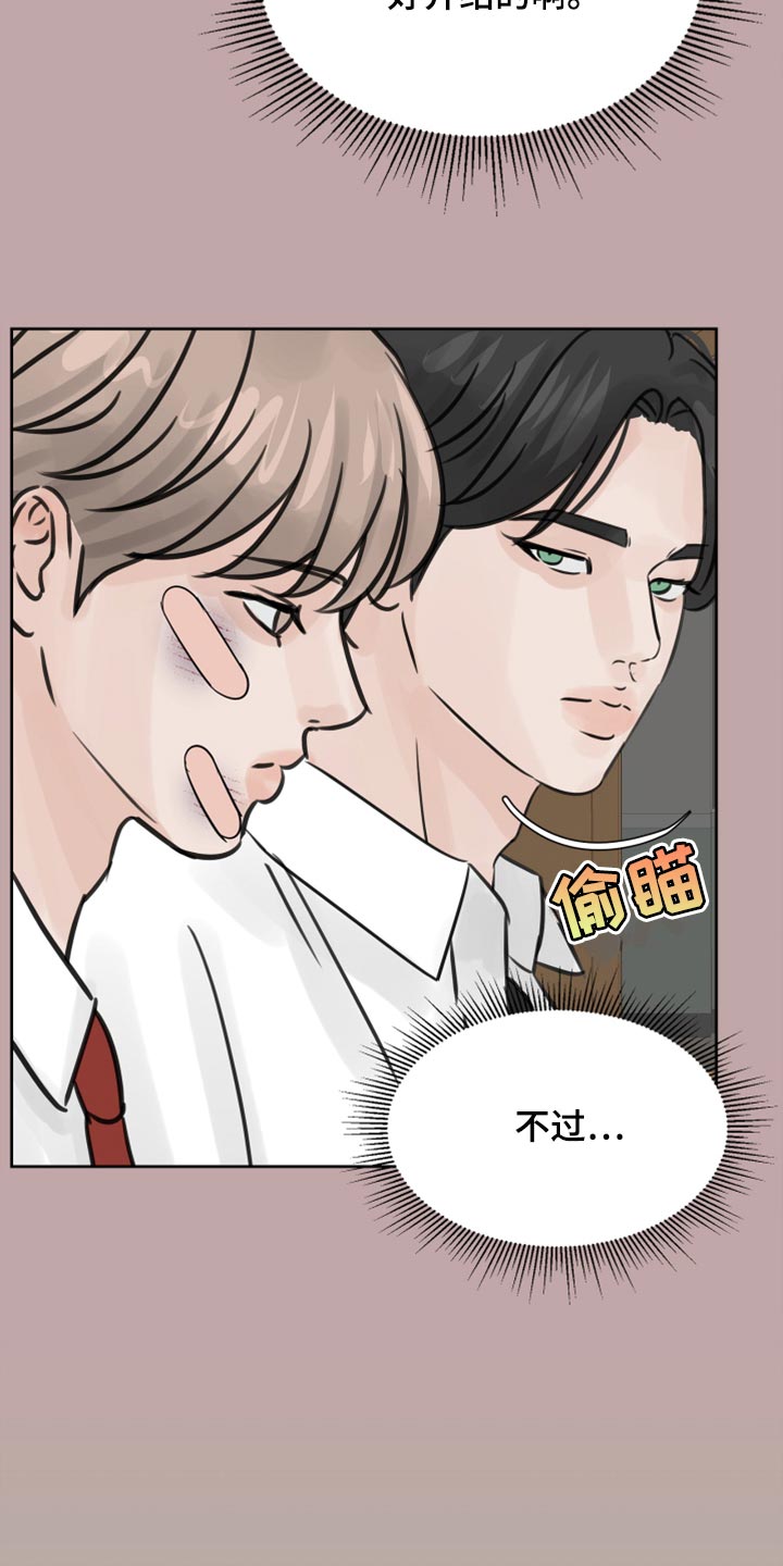 别再离别开出花漫画,第31话2图