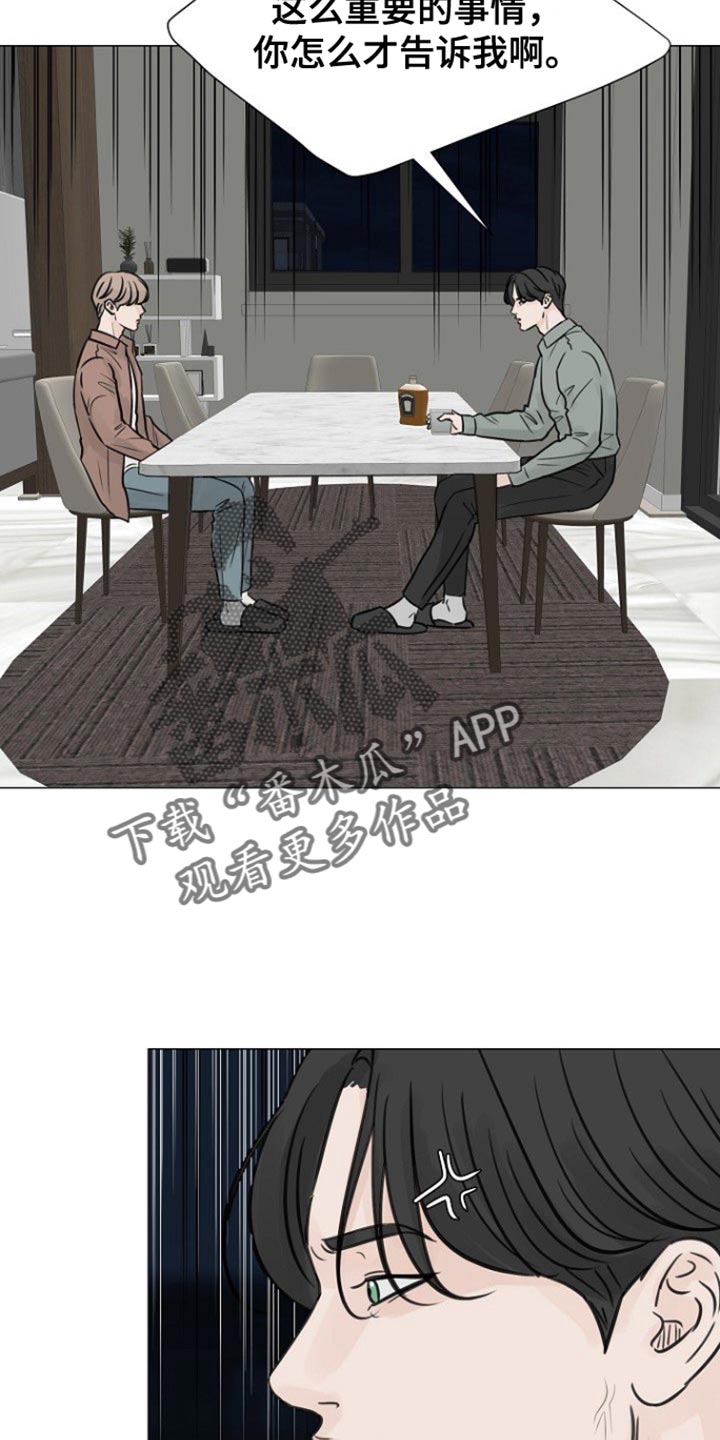 别再分开歌曲漫画,第116话1图