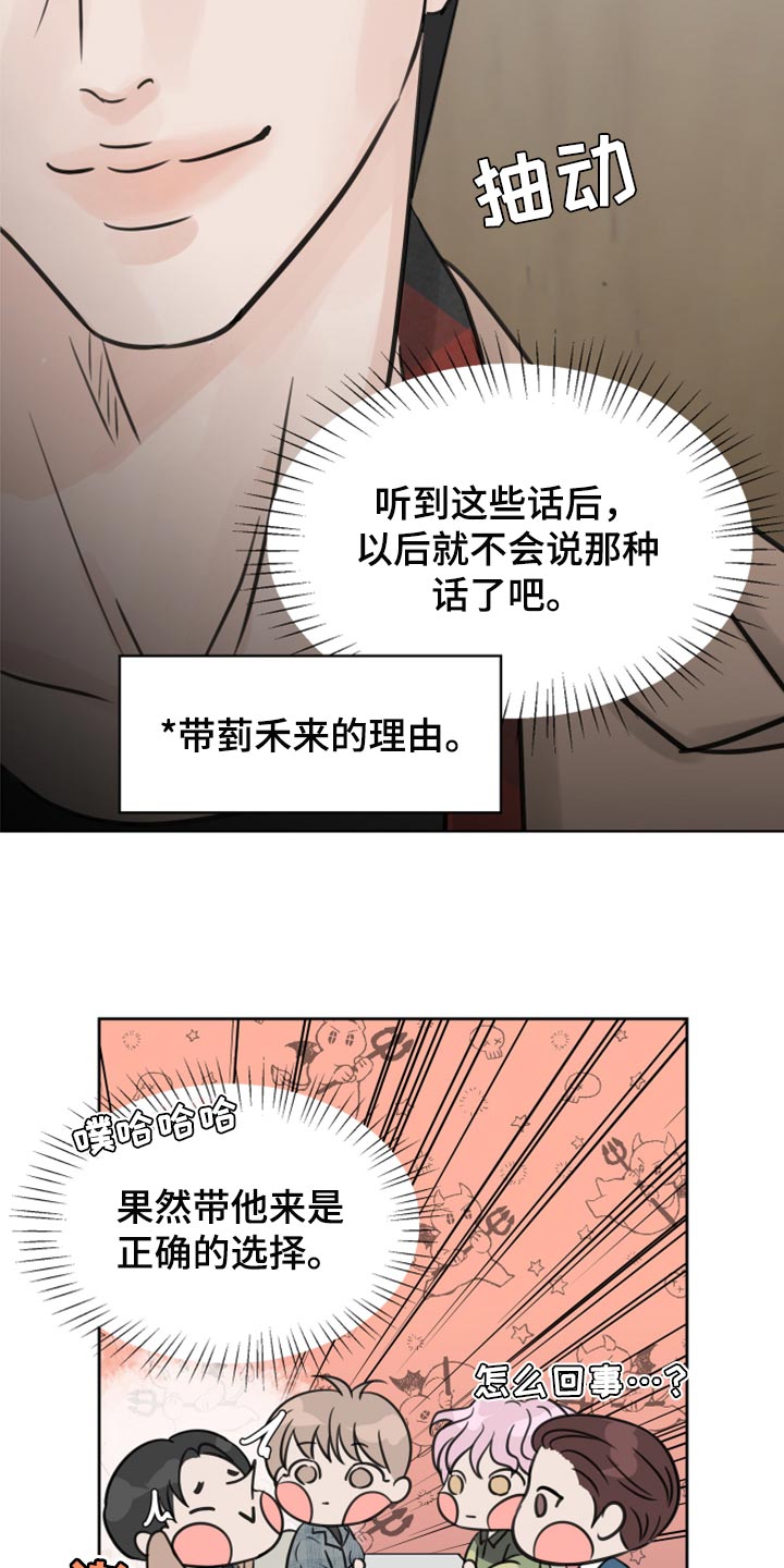 别再离别主角名字漫画,第23话1图