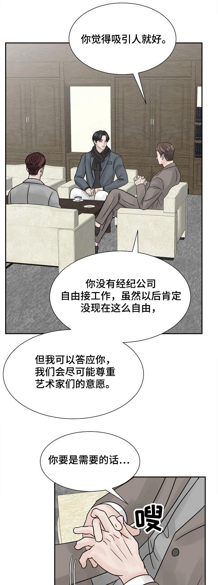 别克漫画,第37话1图