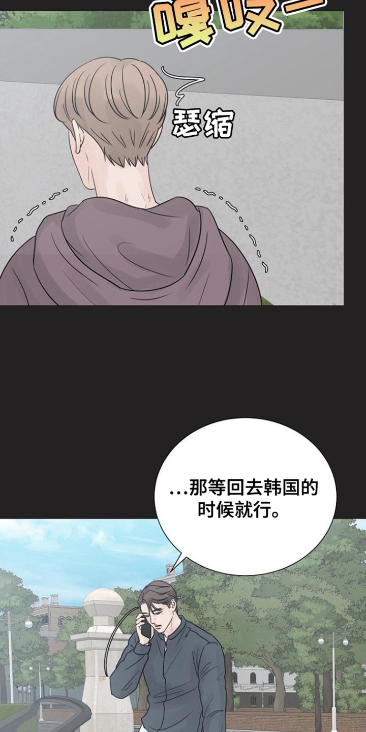 别知己漫画,第115话1图