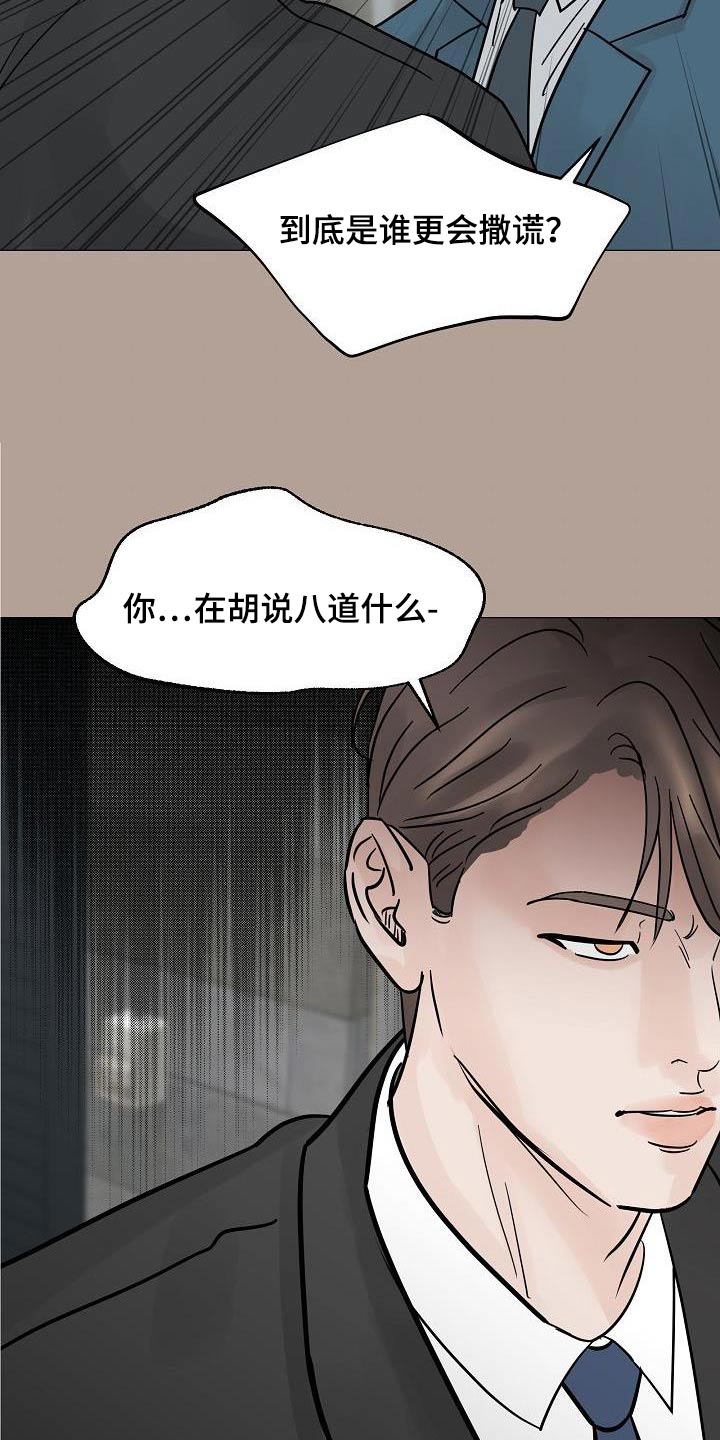 别再靠近他漫画,第69话2图