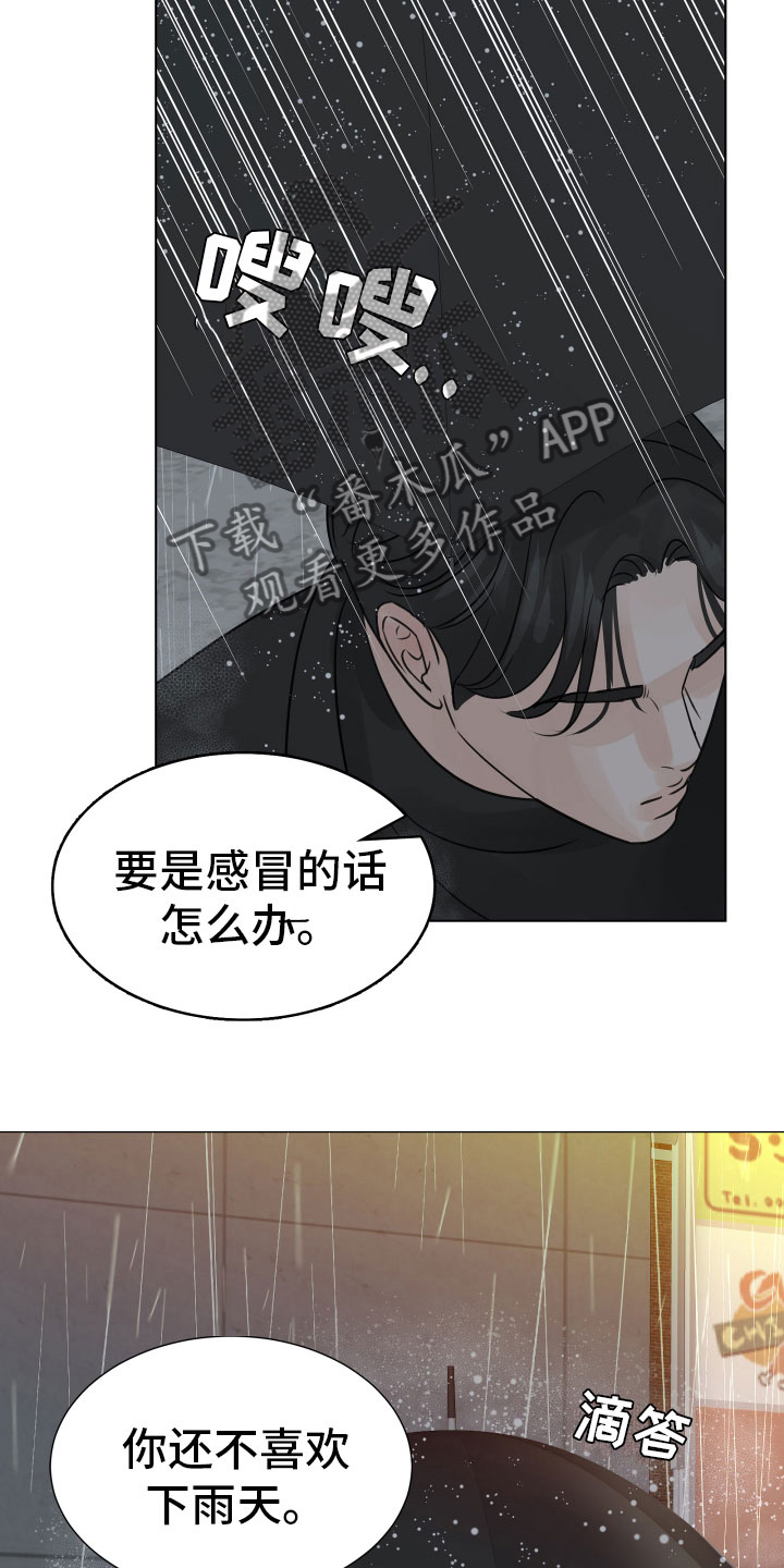 别在凌晨的雨里想念漫画,第18话2图