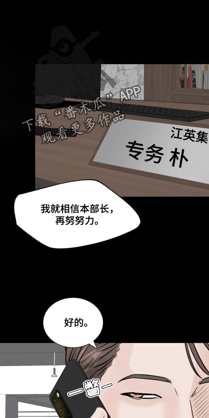 别再离开我请你相信我漫画,第102话2图