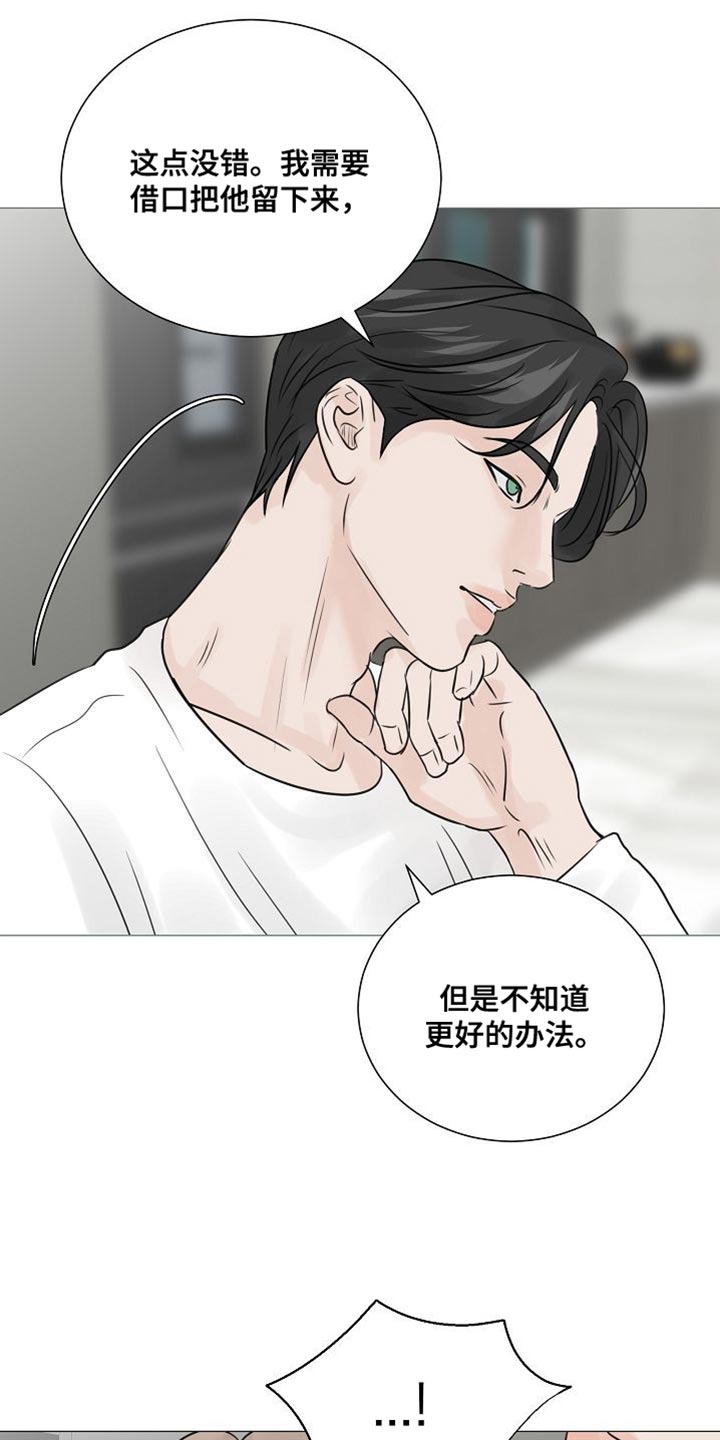 别再伤害我原唱漫画,第79话1图