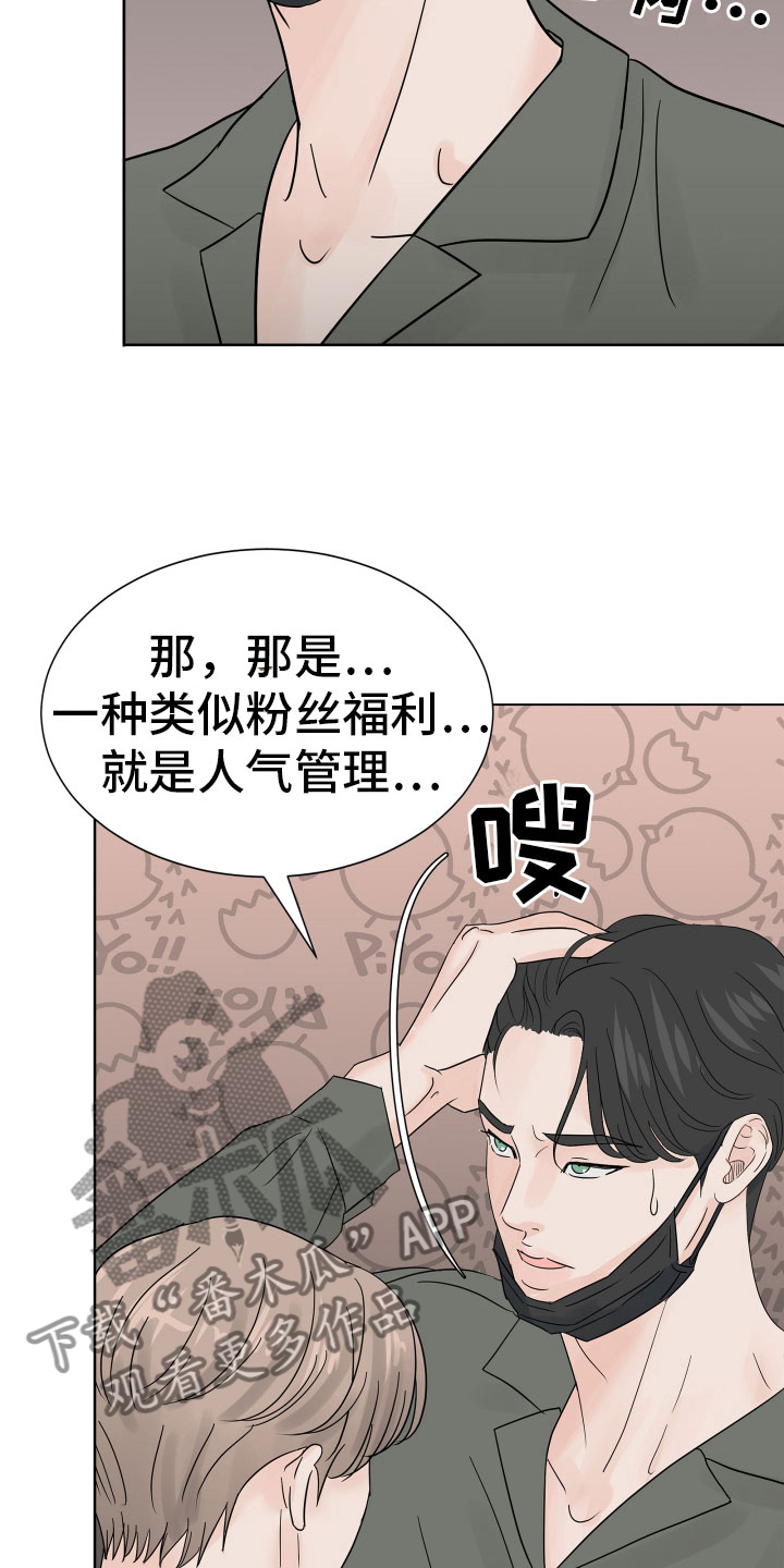 别再让我东张西望谁是我的新郎漫画,第8话2图