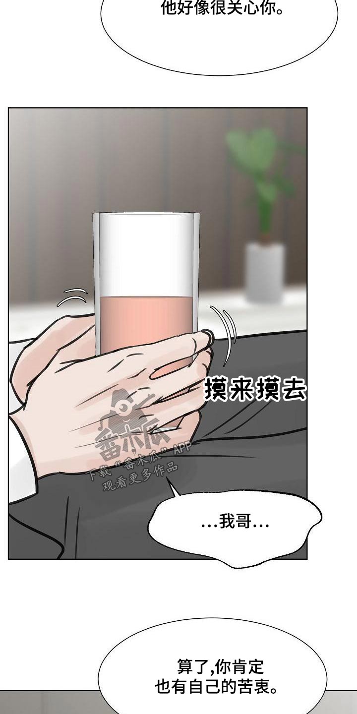 别再离开我苏格兰折耳猫漫画,第61话1图