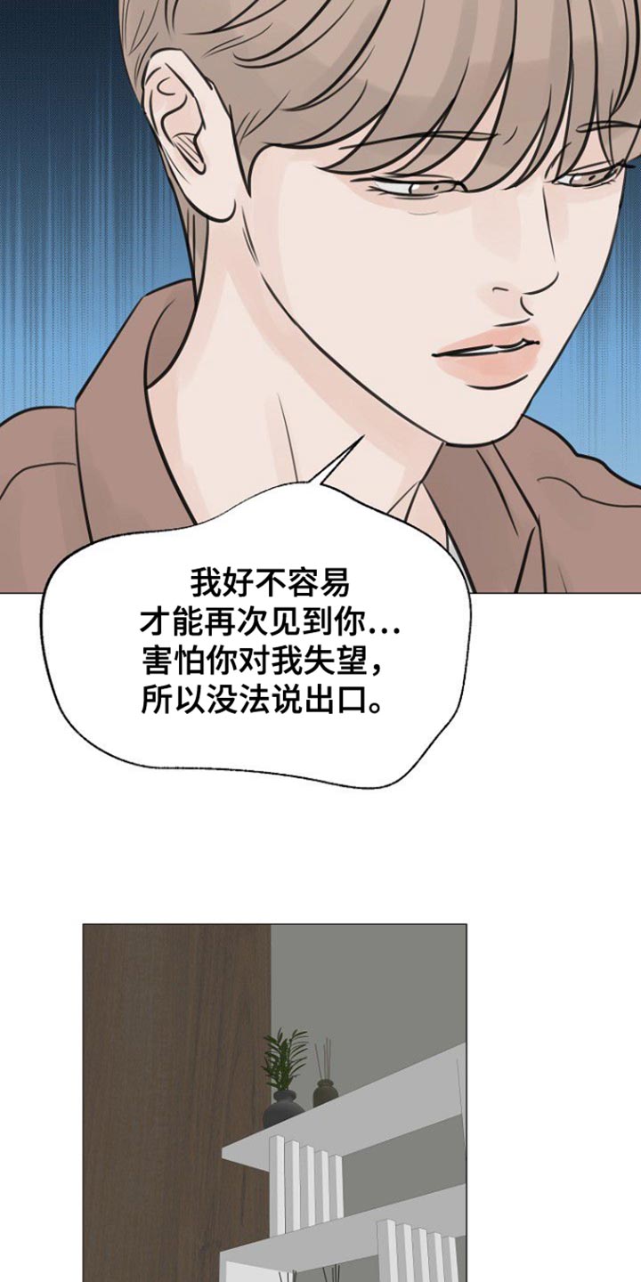 别再说你爱着我漫画,第116话1图