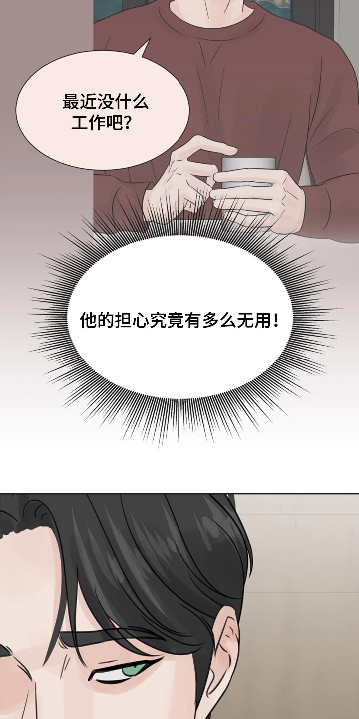 别再离别韩漫讲了什么漫画,第23话2图