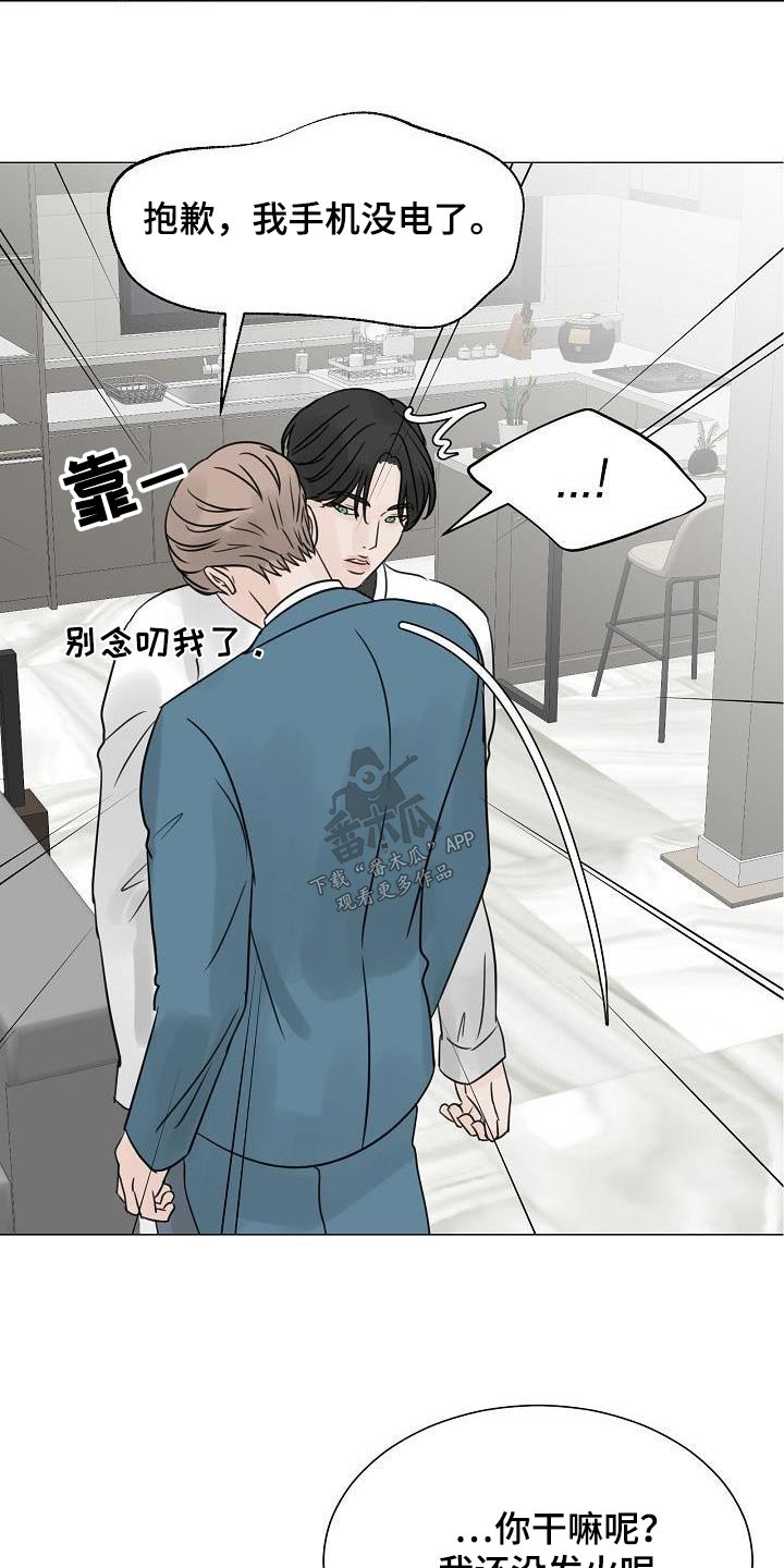 别再离别漫画,第67话2图