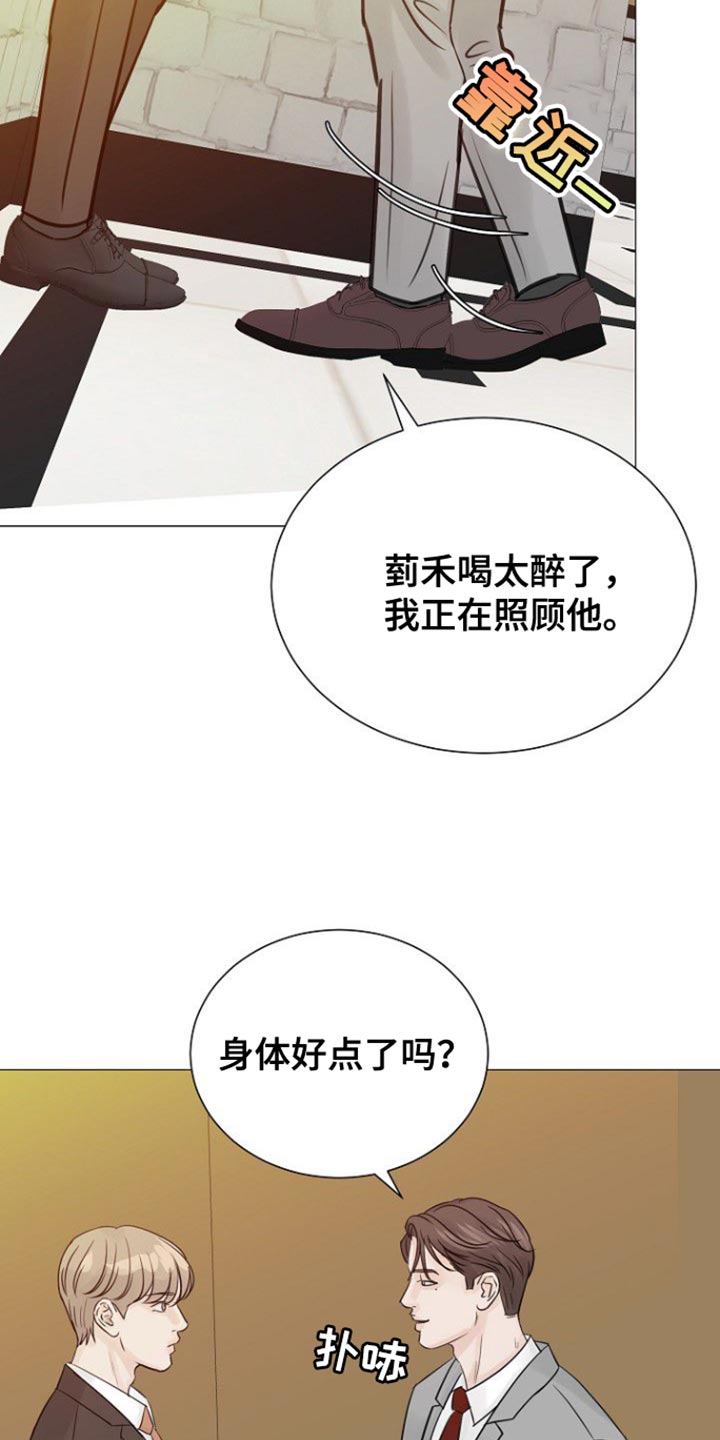 别再靠近他漫画,第104话1图