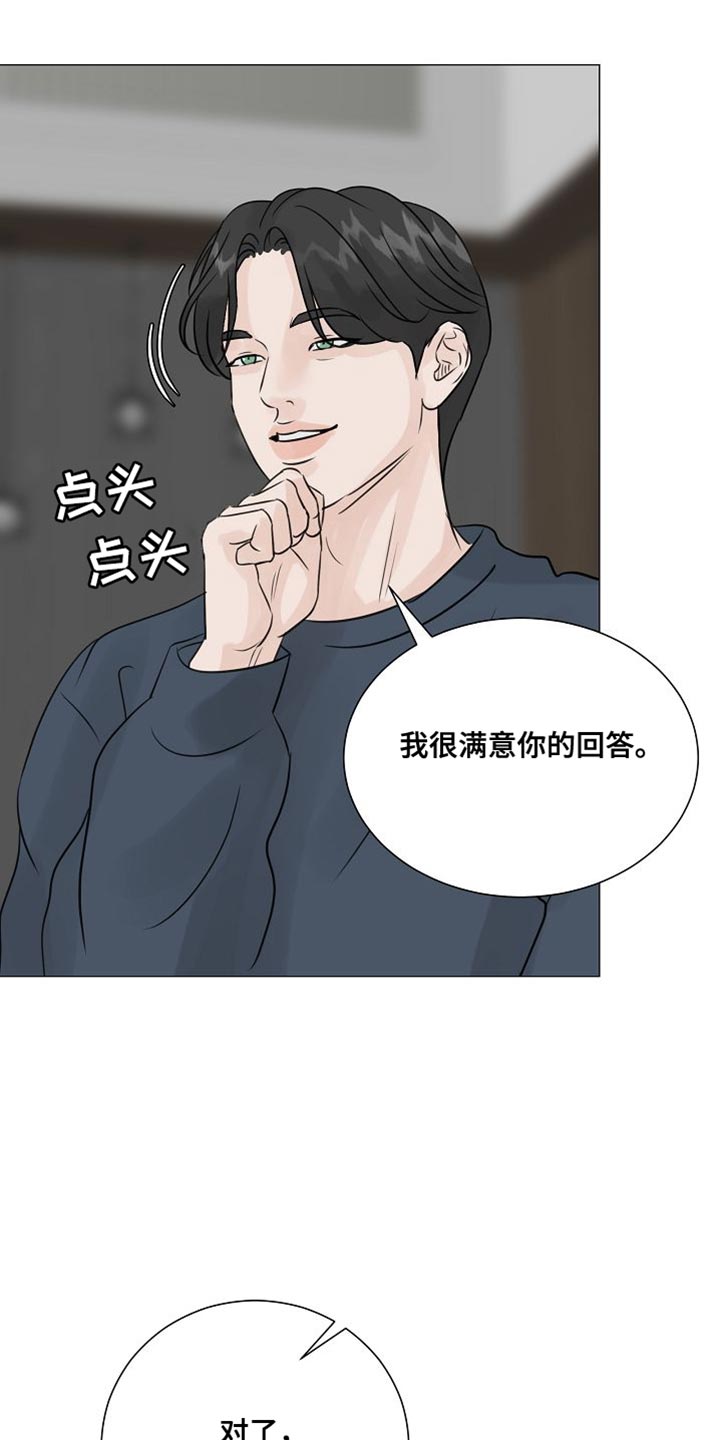 别再离开我全部歌词漫画,第97话2图