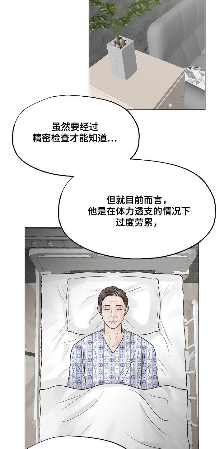 别再犹豫电视剧漫画,第90话2图