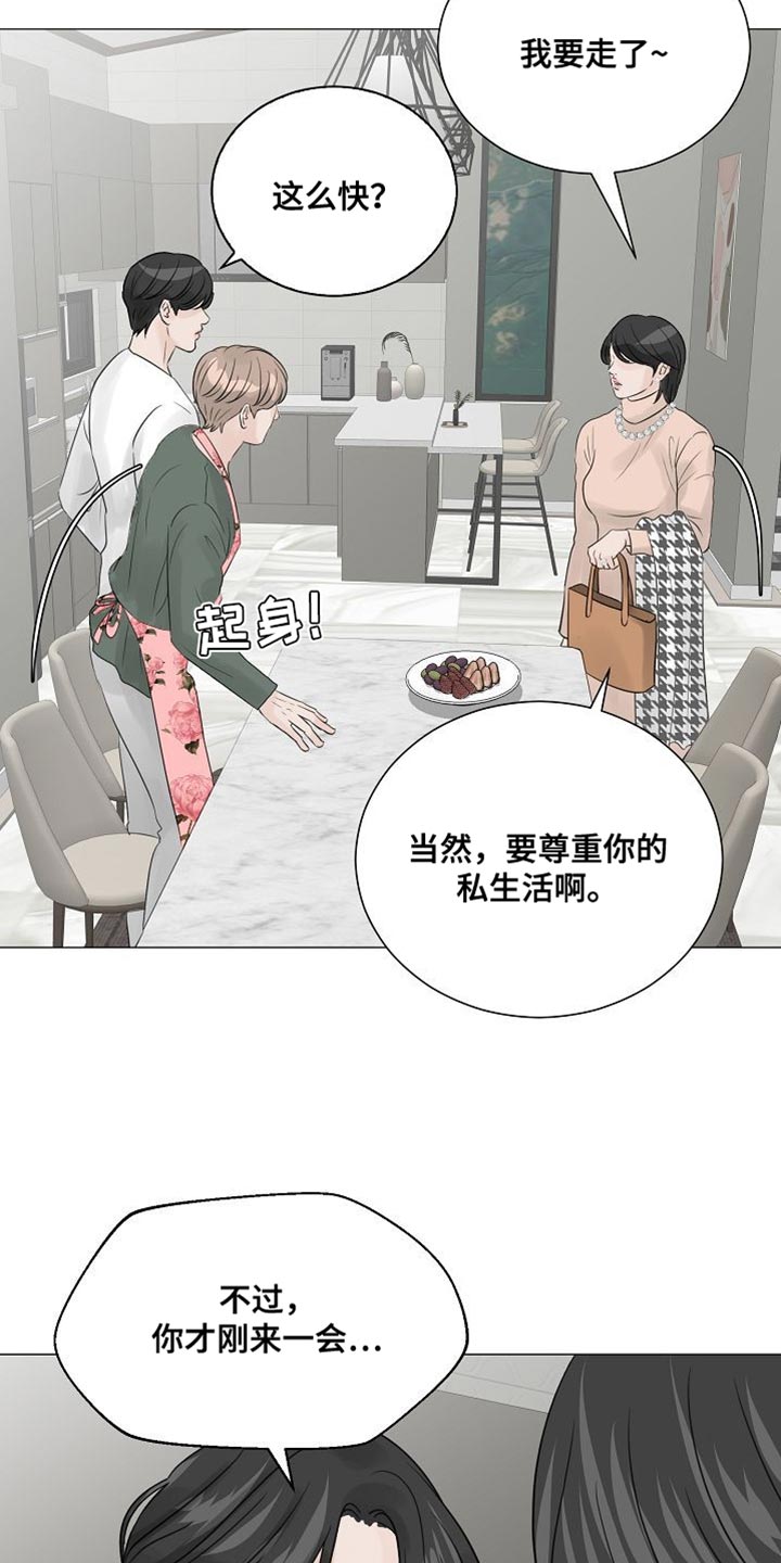 别再离别完整版漫画,第79话2图