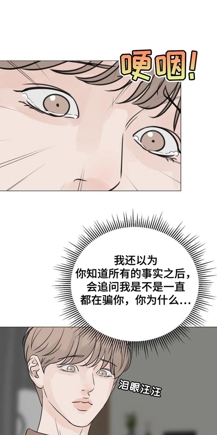 别再离别漫画又名是什么漫画,第117话1图