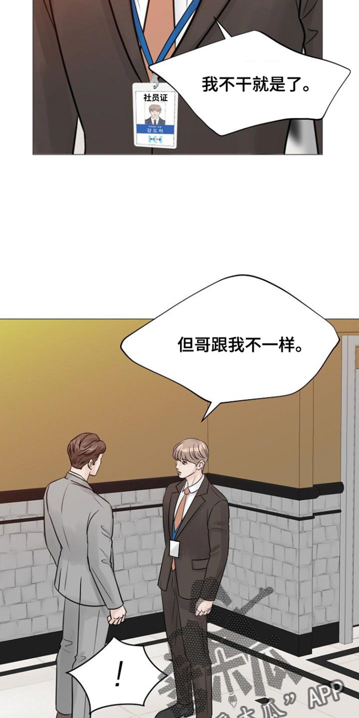 别再离开我了小说漫画,第103话1图