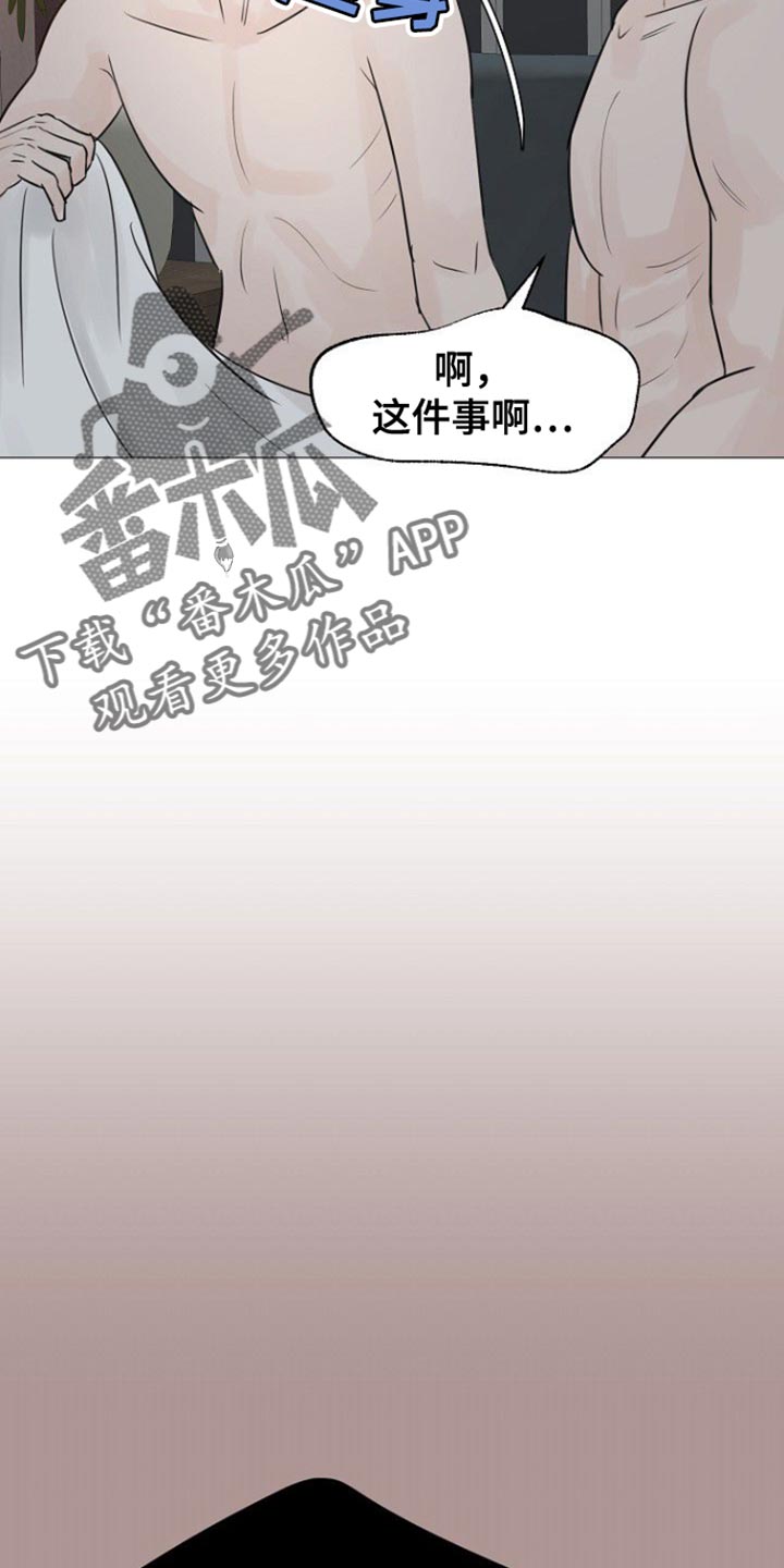 别再说你爱着我漫画,第118话2图