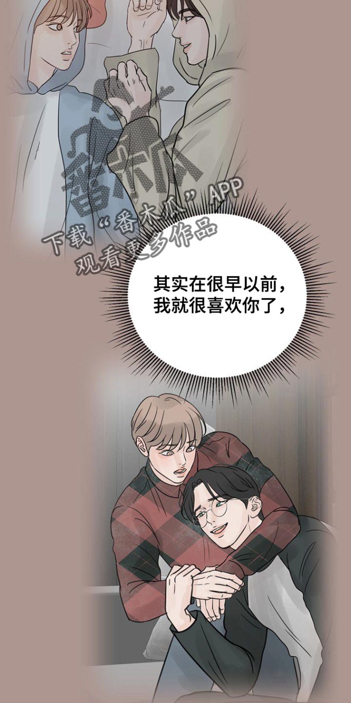 别再说你爱着我漫画,第117话1图