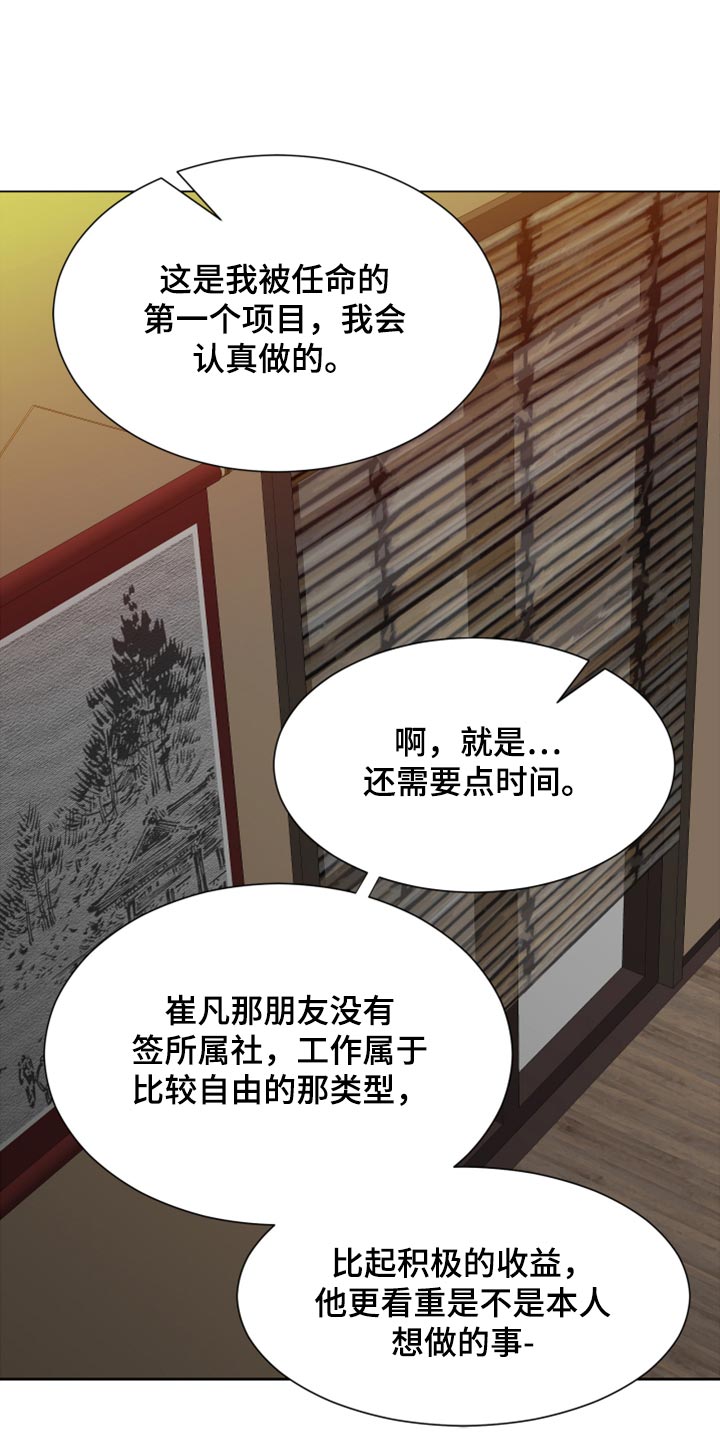 别再离开我请你相信我漫画,第29话1图