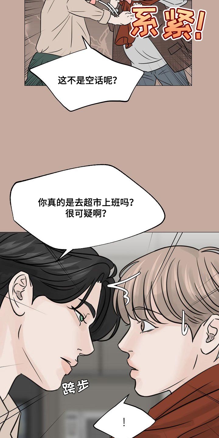 别再问了想要答案就去看看吧漫画,第91话1图