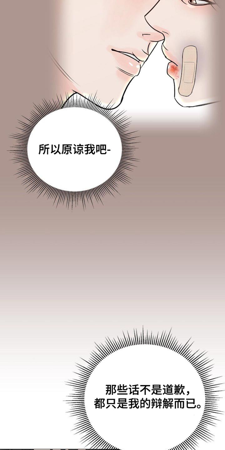 别再离开我请你相信我漫画,第117话1图