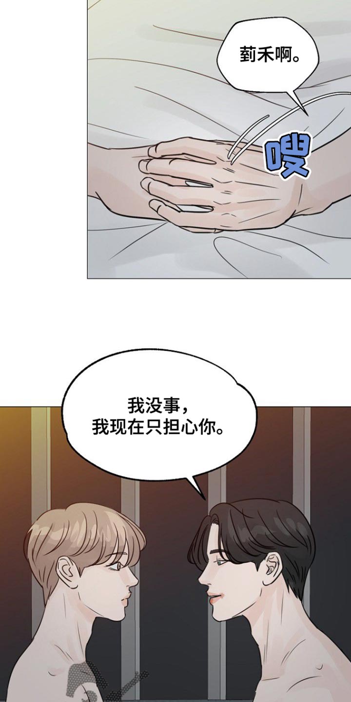 别在凌晨的雨里想念漫画,第119话2图